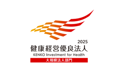 健康経営優良法人2025